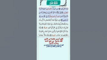 سورة هود الاية 55 - 57 فارس عباد قرآن 662