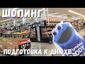 США Влог Шопинг Walmart | Папа приехал | Готовимся к дню рождения