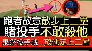 播報看門道》第二彈 大聯盟「怎麼想到這招的」時刻 普神Pujols誘騙大谷盜本壘再傳球觸殺他