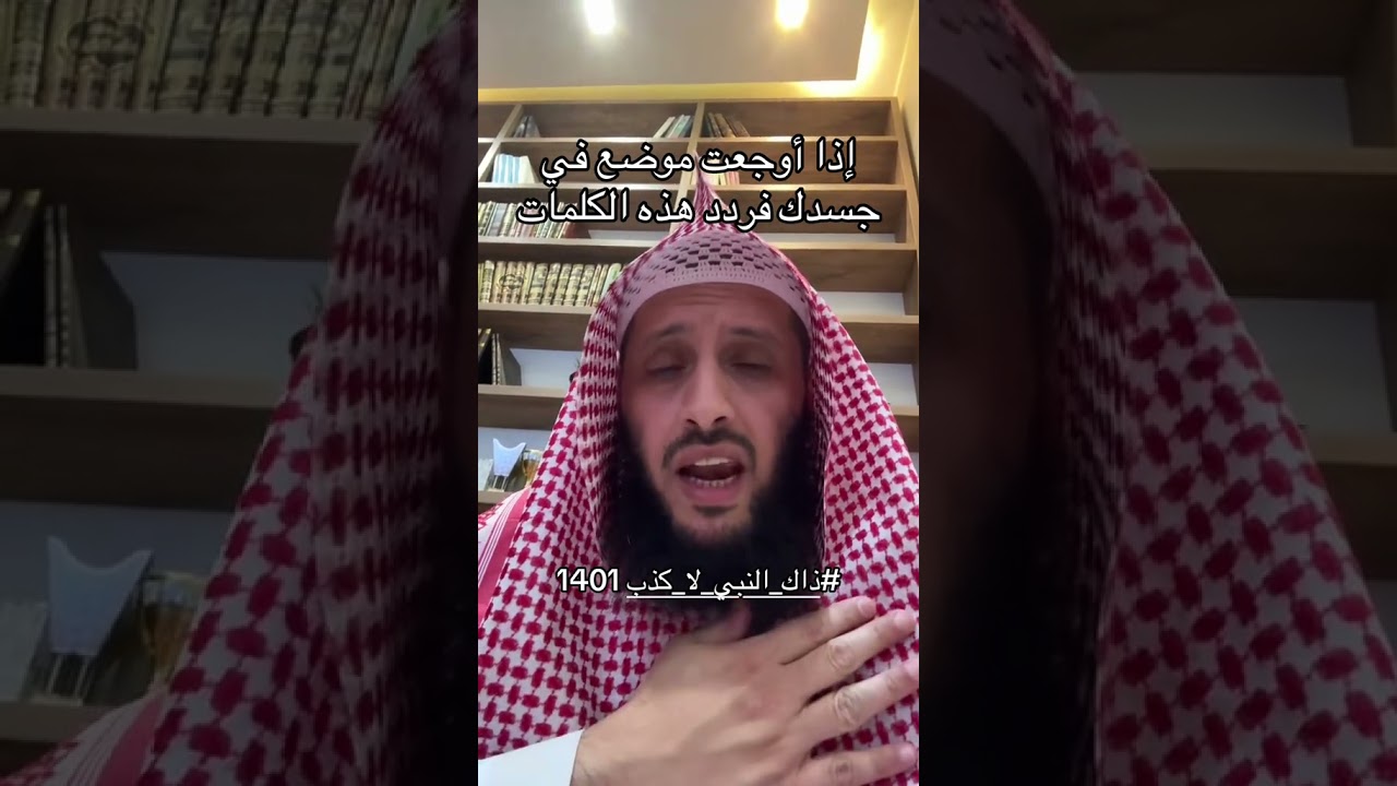 ضع يدَك على الذي تألَّم من جسدِك
