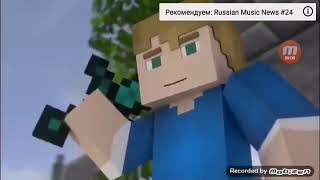 Анимация Minecraft песня Гюрза