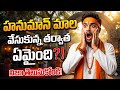😲 హనుమాన్ మాల వేశాక జీవితం ఇలా మారిపోయిందా?🔥 41 రోజుల్లో అద్భుతం!#hanuman#video#trendingvideo#god 