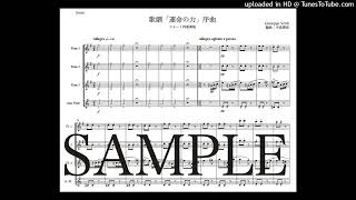 ヴェルディ「運命の力〜序曲」フルート四重奏版（フルート、木管