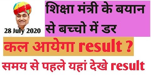 Rajasthan  10th class Result 2020 || Rbse 10th result declared || Result date