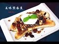 田园时光美食--美味煎香蕉Banana dessert