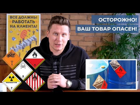 Особенности доставки опасных грузов