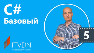 Видео курс C# Базовый. Урок 5. Массивы и индексаторы