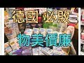 省很大 德國藥妝dm和Rossmann 買好買滿 最新價格介紹