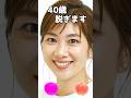 潮田玲子のピタ止め!#40歳 #オグシオ#バドミントン #オリンピック #かわいい