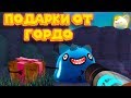 🎁 СЛАЙМО ДОКИ И ПОДАРКИ ОТ ГОРДО в Slime Rancher