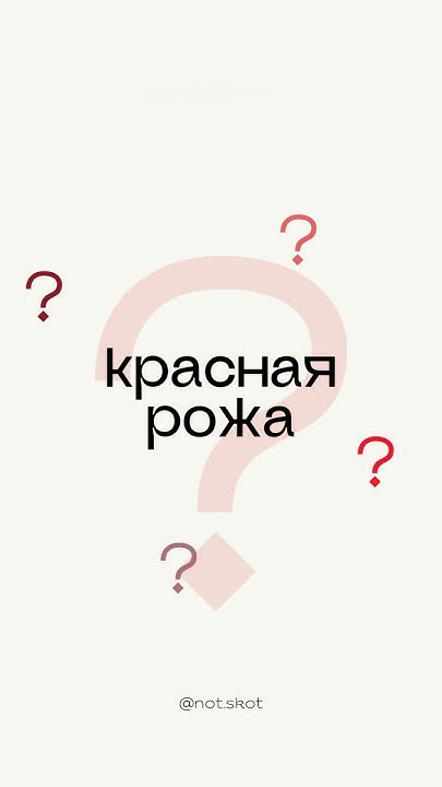 Красная рожа - YouTube