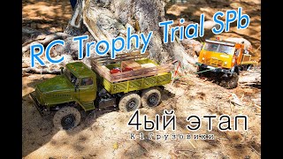 RC Truck Trial Competition RC Trophy Trial SPb