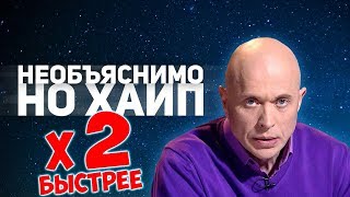 🔥 55x55 – НЕОБЪЯСНИМО, НО ХАЙП (feat. Сергей Дружко) ➜ В 2 РАЗА БЫСТРЕЕ