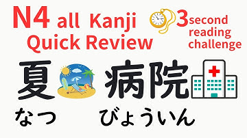 Master JLPT N4 Kanji in 25Minutes! 162 Words Reading Practice 〔Sub〕