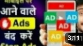 add kaise band kare | ads kaise band kare | How to Stop/Block ads in Mobile #blockads #stopads