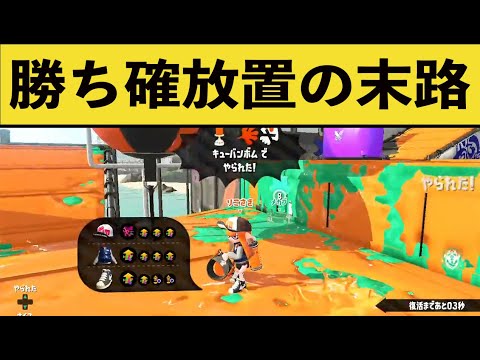 勝ちを確信して放置した相手が大発狂する衝撃の結末ｗｗｗｗ面白いシーン集part88【スプラ２】【スプラトゥーン２】