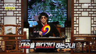 [놀면 뭐하니?] 이제훈의 애창곡 매력 어필♨ ＜취중진담＞♪, MBC 210501 방송