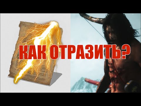 ГАЙД Как Отражать Молнии Гэнитиро и Иссина, Мастер Меча Асина в Sekiro Секиро Отразить Молнию Асино)