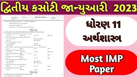 Std 11th Economics Second Exam Blueprint / Paper Style 2022-23