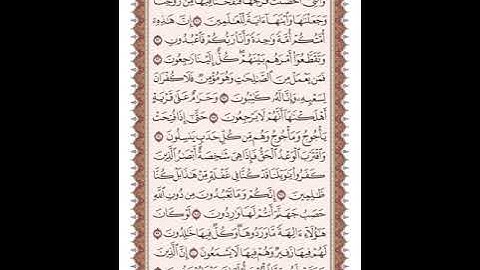 ص 330 القرآن الكريم صفحات بصوت المنشاوي نسخة الإذاعة