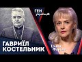 Гавриїл Костельник і ліквідація УГКЦ | Ген українців з Іриною Фаріон