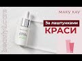 Спробуй силу PHA+AHA кислот з новинкою від Mary Kay | За лаштунками краси