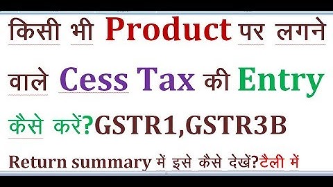 CESS TAX ENTRY IN TALLY