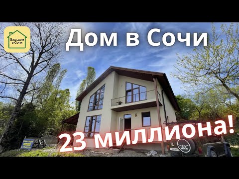 ШАЛЕ В СОЧИ С ВИДОМ НА ГОРЫ ПО ОТЛИЧНОЙ ЦЕНЕ! Купить дом в Сочи, недвижимость Сочи