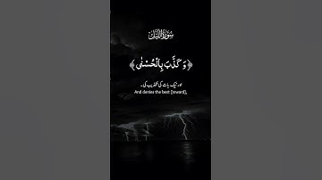 سورة الليل #تلاوة_خاشعة #اكسبلور #سورة_الليل #capcutedit