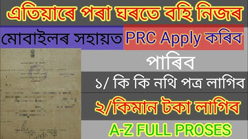 How to apply PRC online in Assam//Online PRC apply 2021//PRC apply online Assam//