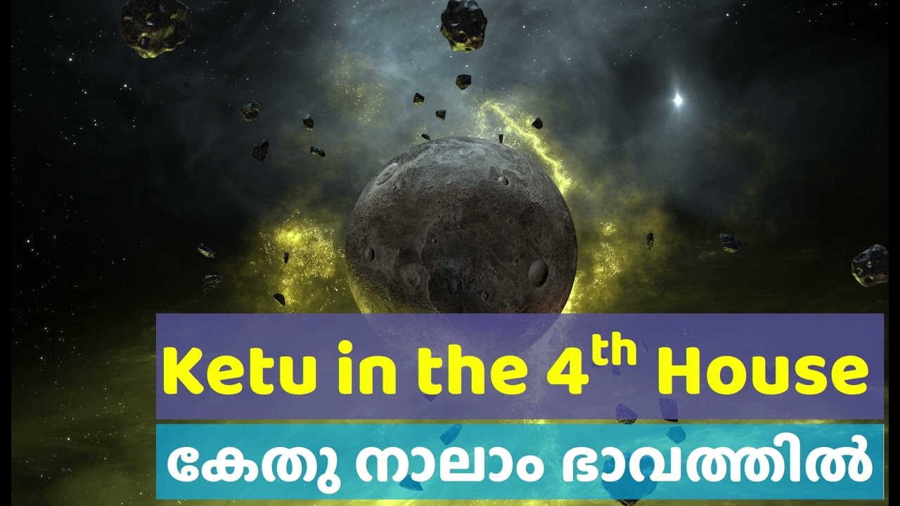 കേതു  നാലാം ഭാവത്തിൽ | Ketu in the Forth house