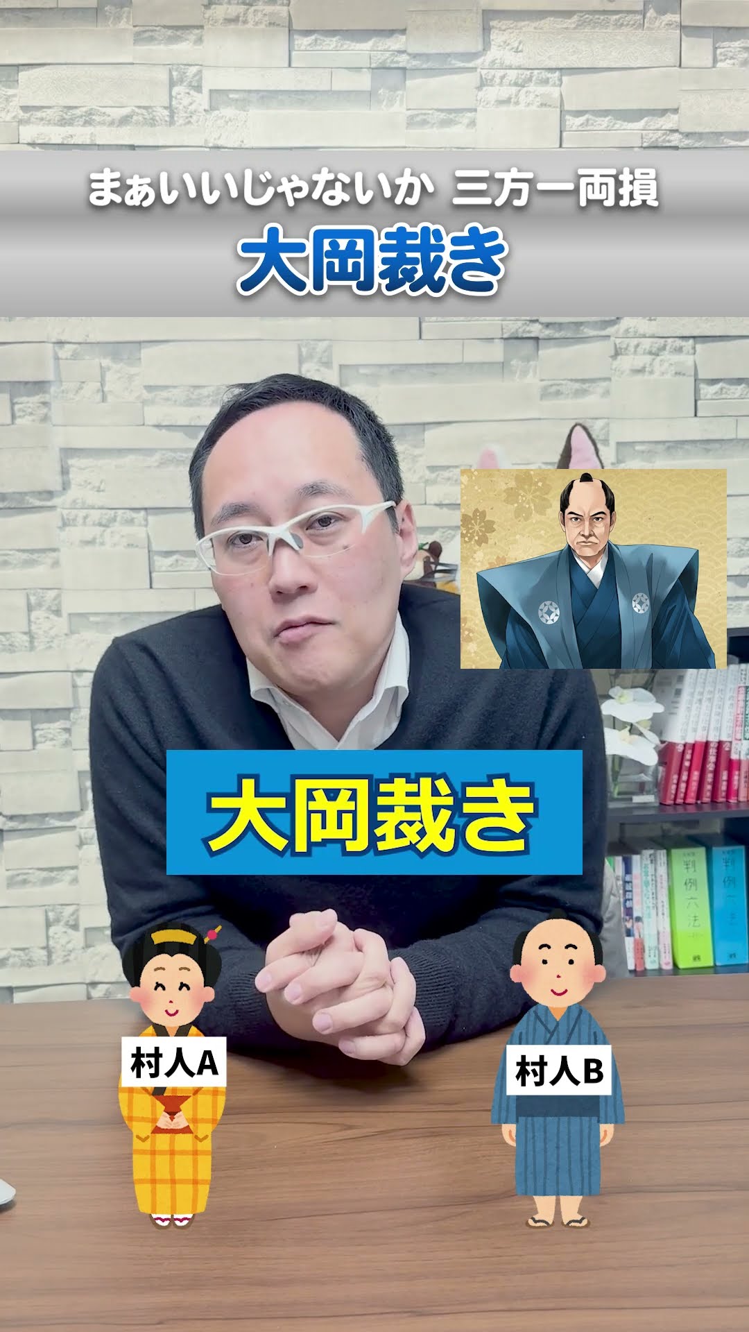 大岡裁き＞三方一両損 #大岡政談 #大岡忠相 #越前守 - YouTube