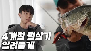배스낚시 시즌시작 필수 아이템!! 뭐라고 생각해??