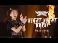 BABYMETAL - Night Night Burn! - Bass Cover