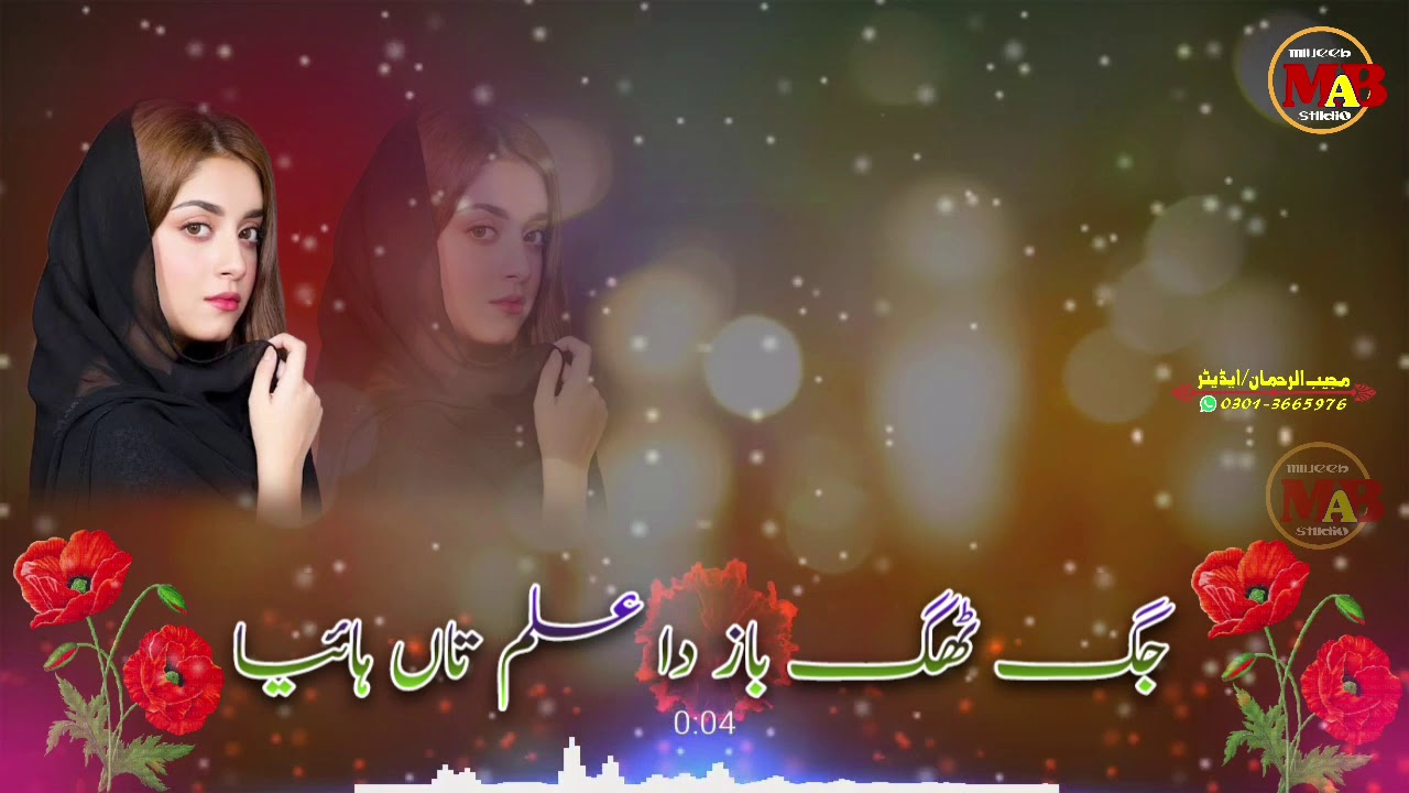 Jag thag Baz da ilam ta hayaarslan ali 2020 songdil kithy kharaya