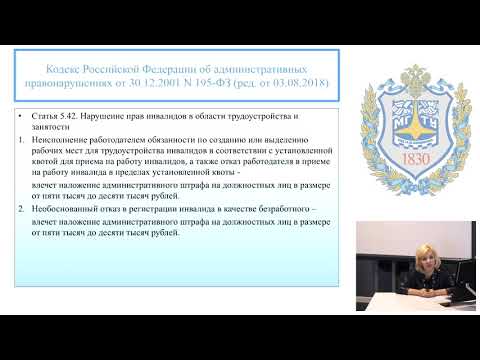 Законодательные основы трудоустройства инвалидов. Федеральное законодательство. Условия...