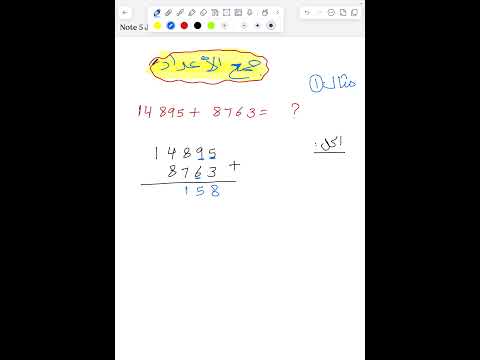 طريقة جمع وطرح الأعداد الكبيرة رياضيات كيف يمكن جمع الأعداد طريقة الجمع في الرياضيات
