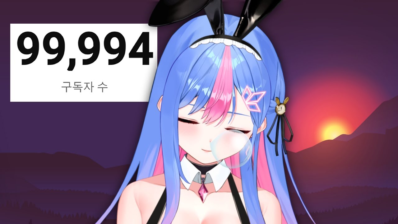새벽 6시, 이 버튜버는 구독자 10만을 기다립니다...