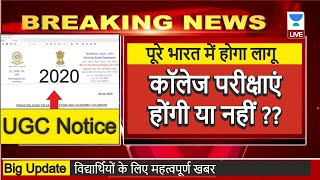 This video covers details of latest ugc news about all university
college exam 2020 and the announcements related to it by dinesh
thakur. is ex...