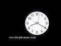 수능 모의고사 타종 소리와 시간표 | 실전 연습용 아날로그 시계 🔔