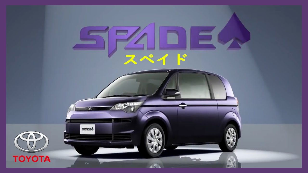 トヨタ スペイド Cm 日本篇 12 Toyota Japan Spade Tv Commercial Youtube