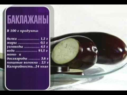 Баклажаны польза и вред. Баклажаны выращивание и употребление