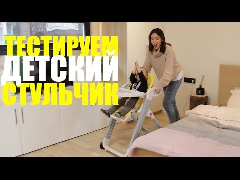 Видео: Почему стулья для кормления такие низкие?