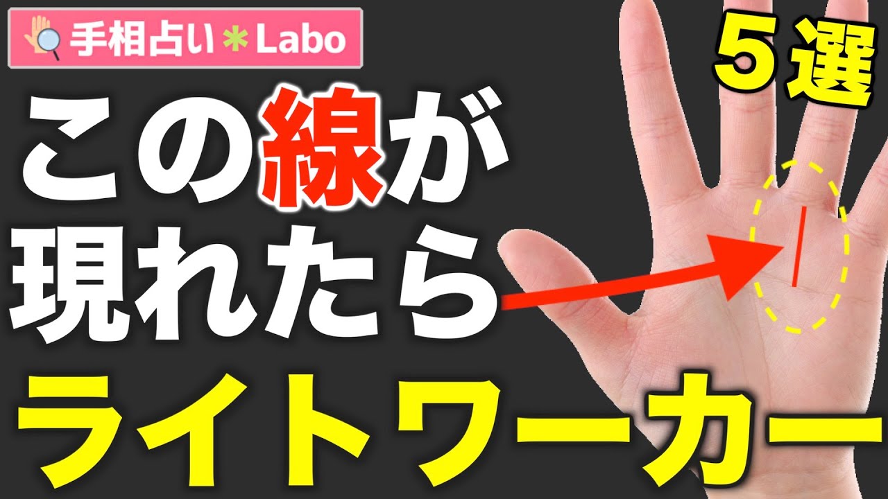 手相占い 地球を救うすごい人 ライトワーカーにあらわれやすい手相5選 Youtube 手相占い 地球を救うすごい人 ライトワーカーにあらわれやすい手相5選 Youtube