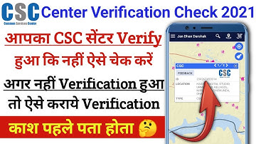 CSC Center Verification Check 2021 |  CSC Center Verification Hua Ki Nahi Kaise Patha Kare
