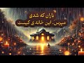 باران که شدی مپرس این خانه ی کیست باران که شدی مپرس این خانه ی کیست