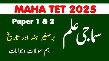 Maha TET Urdu Medium | Syllabus, Question Papers,  Paper 1 & 2 , EVS and 6 class social in urdu 