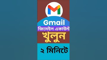 কিভাবে জিমেইল অ্যাকাউন্ট তৈরি করবেন | how to create Gmail account