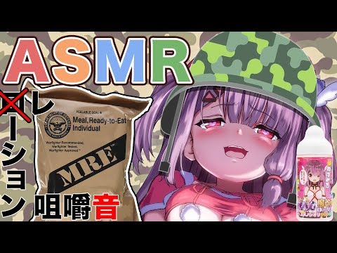 【ASMR】咀嚼音…MRE食べる…！レーション！ Whispering Relaxing Healing Sound/Eating Sound