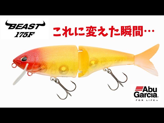バス釣り】アブガルシアの新製品ビッグベイト「BEAST175F」に変えた